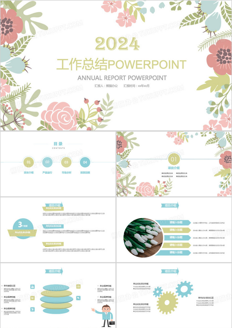 小清新工作计划总结汇报PPT模板