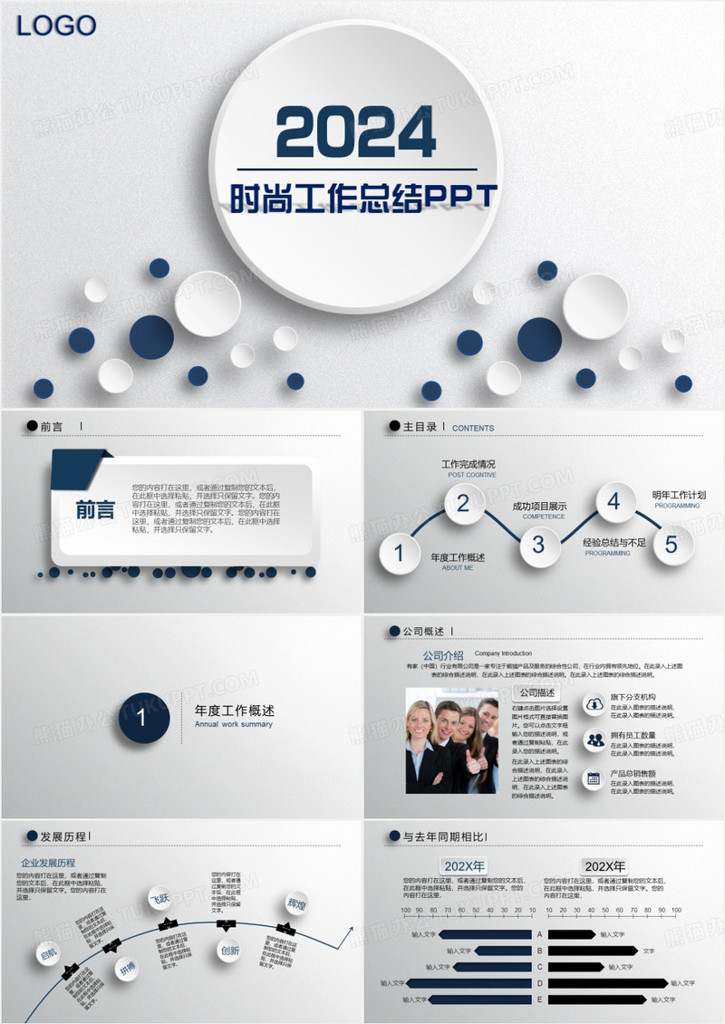 年度时尚工作总结PPT模板