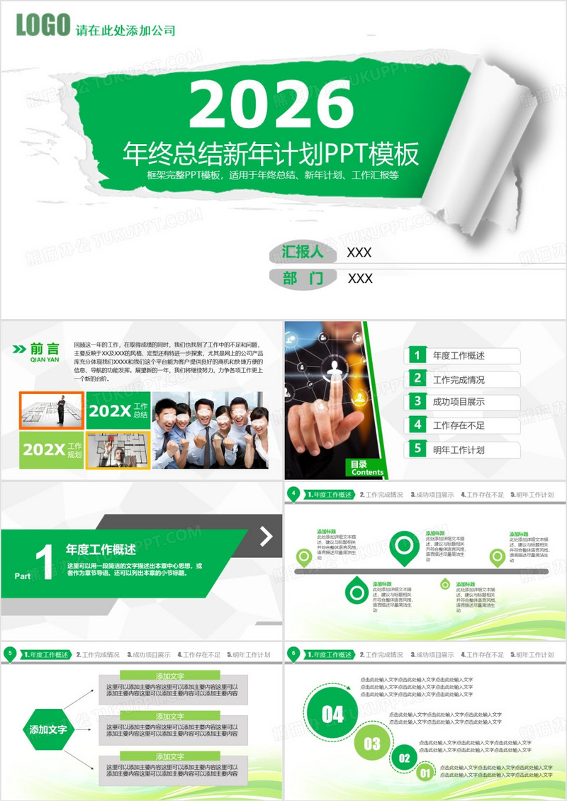 2026绿色撕纸年终总结新年计划PPT模板