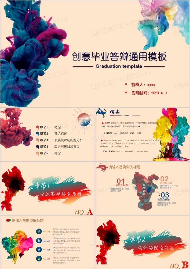 创意毕业答辩通用PPT模板