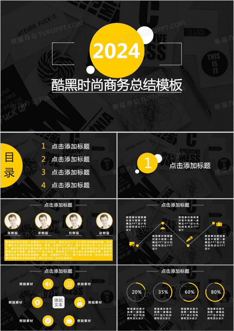2024酷黑时尚商务工作总结PPT模板