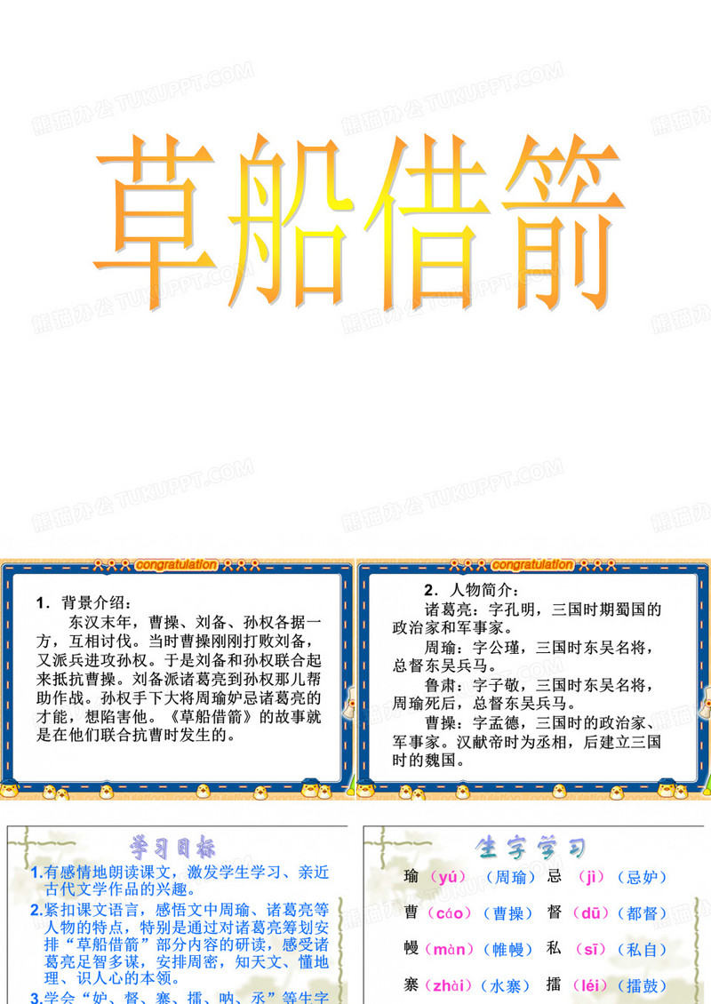 草船借箭6