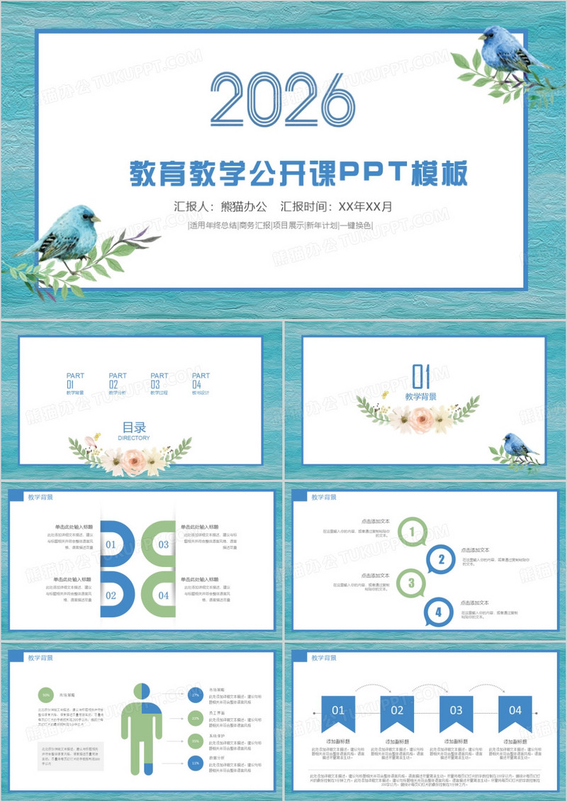 简约手绘教育教学公开课PPT模板