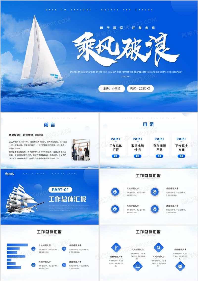 蓝色大气商务风乘风破浪PPT通用模板