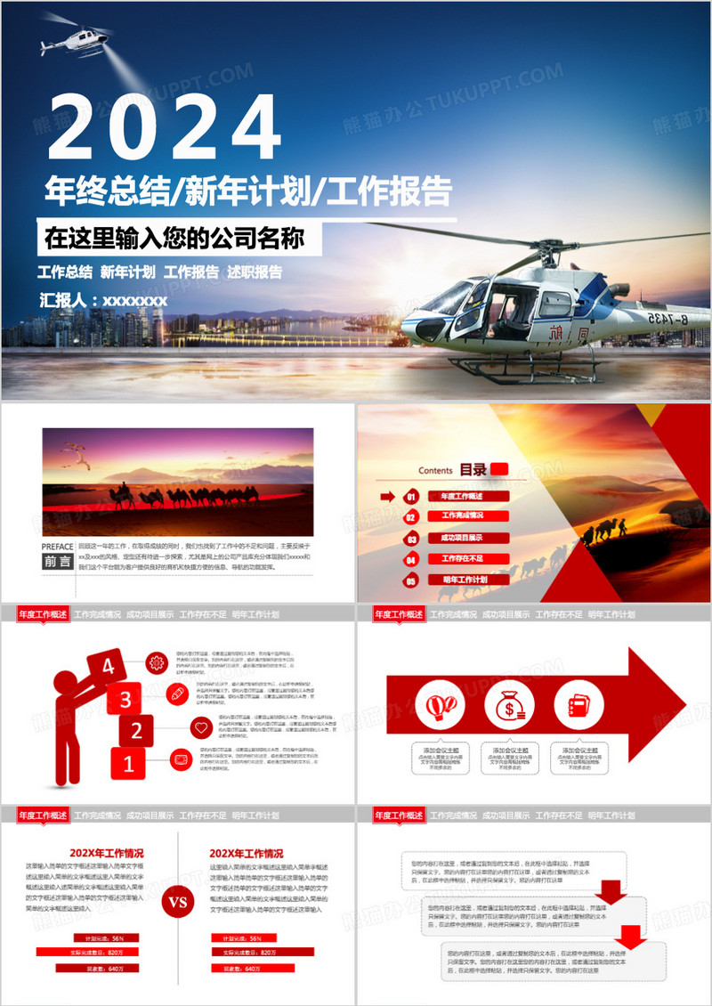 飞机航空公司业绩报告年终工作总结PPT模板