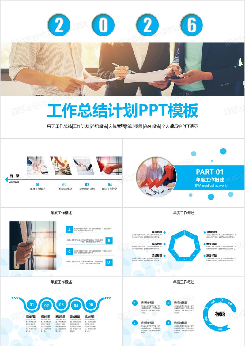 蓝色商务2026年终总结工作汇报PPT动态模板