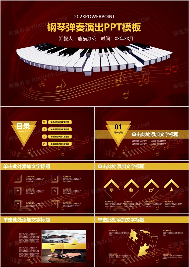 音乐钢琴演奏演出教育教学课件PPT模板