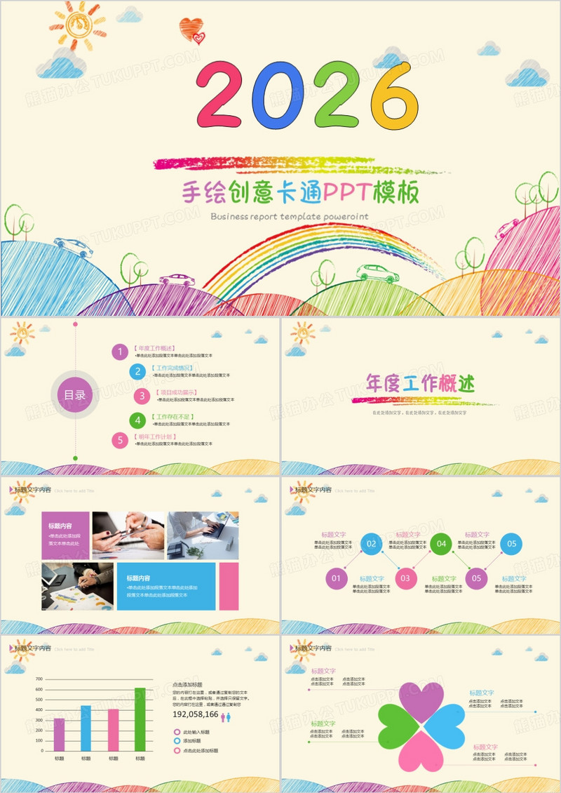 创意手绘2026年度工作总结汇报PPT模板