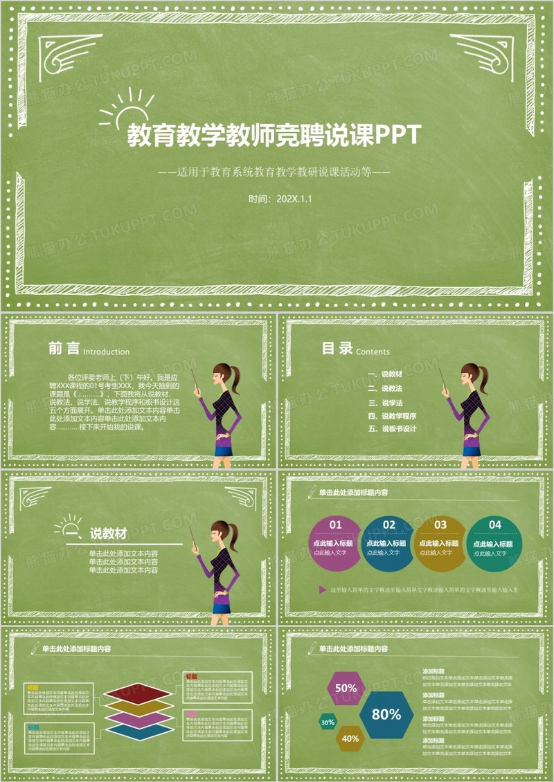 教育教学教师竞聘说课PPT
