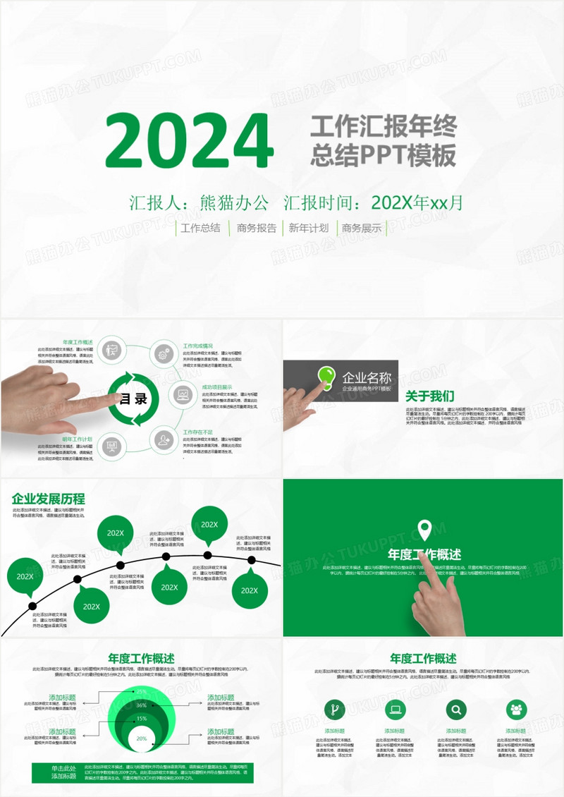 2024工作汇报年终总结PPT模板