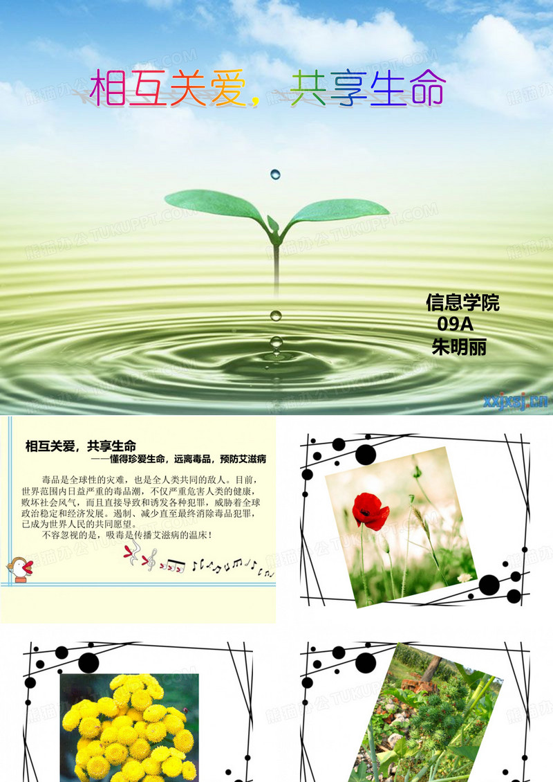 禁毒防艾