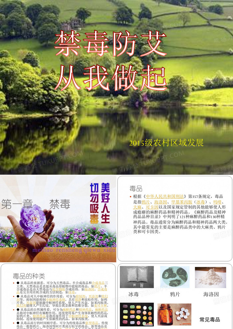 禁毒防艾