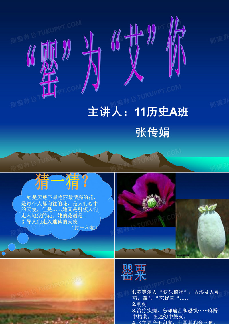 禁毒防艾11