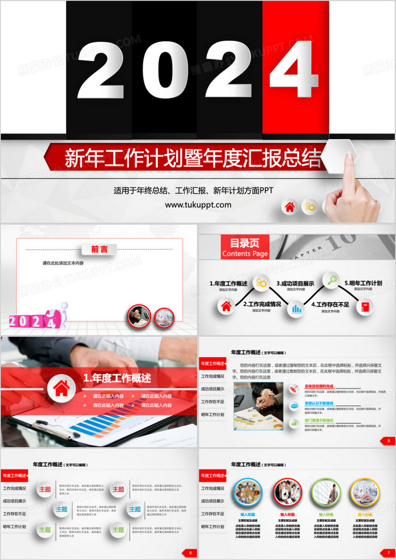 新年工作计划暨年终总结PPT模板