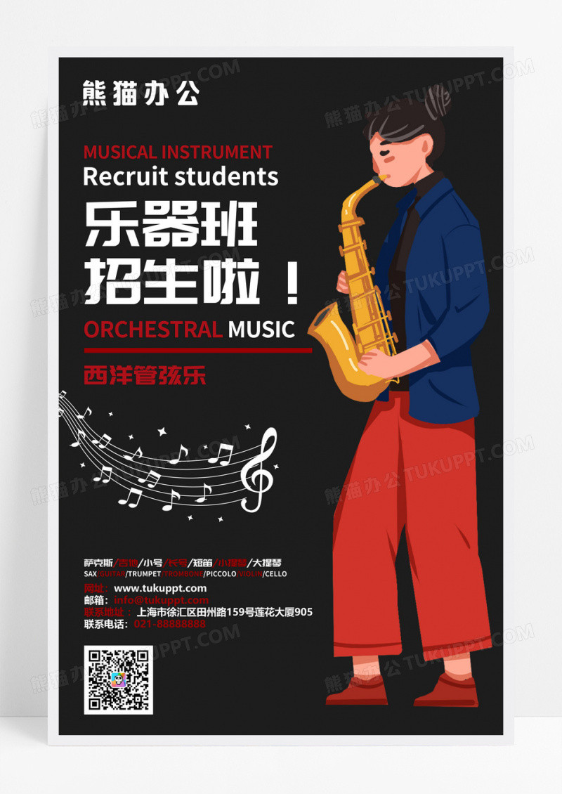 乐器培训机构招生海报