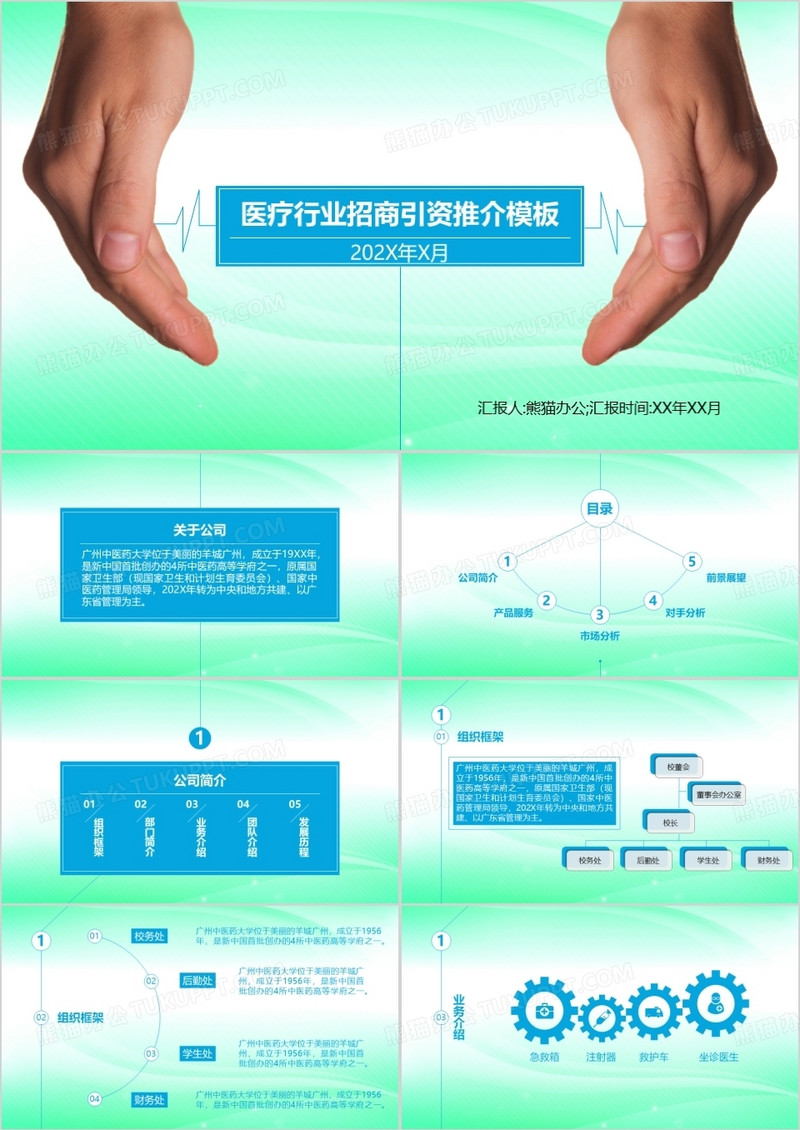 医疗医药行业报告招商引资ppt模板