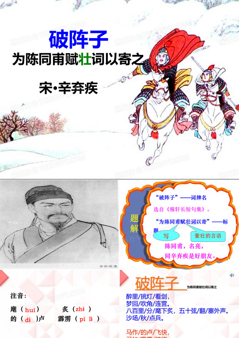 破阵子(辛弃疾)