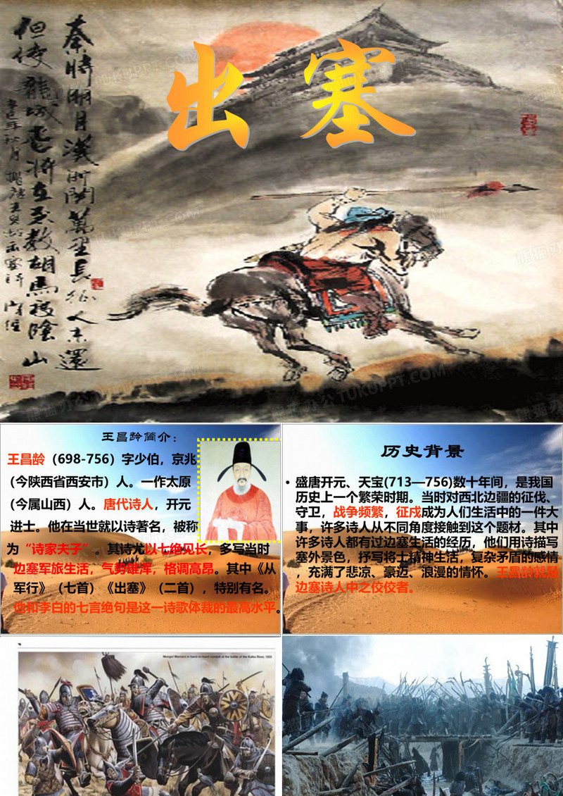 王昌龄  出塞