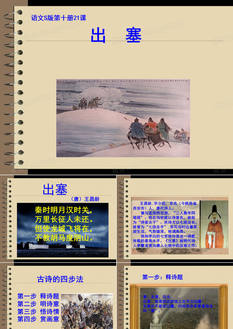 出塞  课件