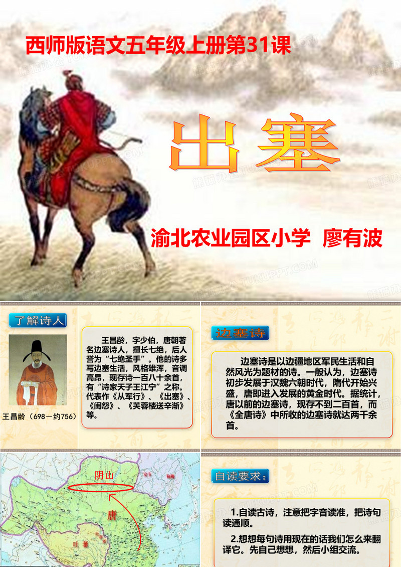 《出塞》课件