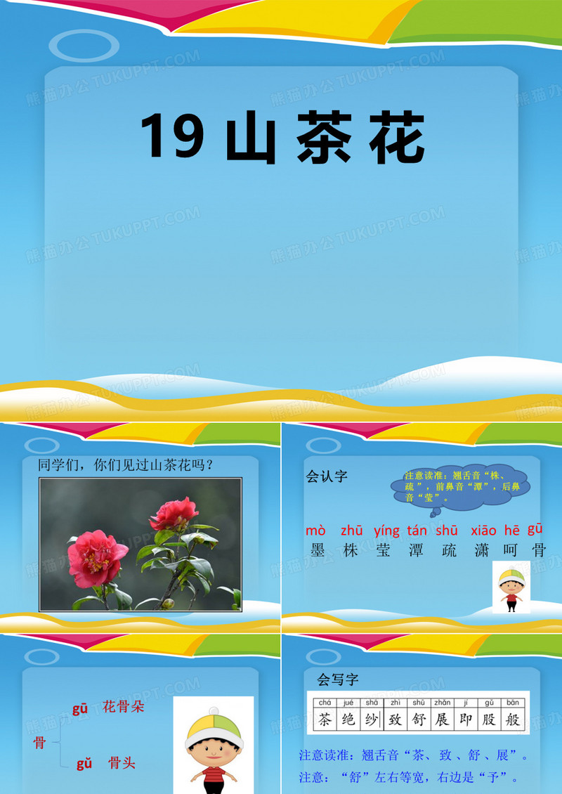 《山茶花》PPT课件