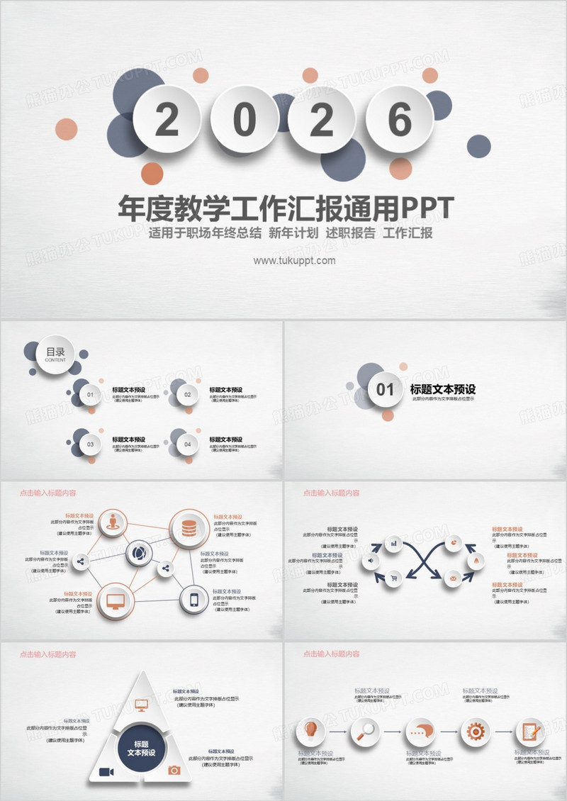 2026简约微粒体年度汇报工作总结PPT模板