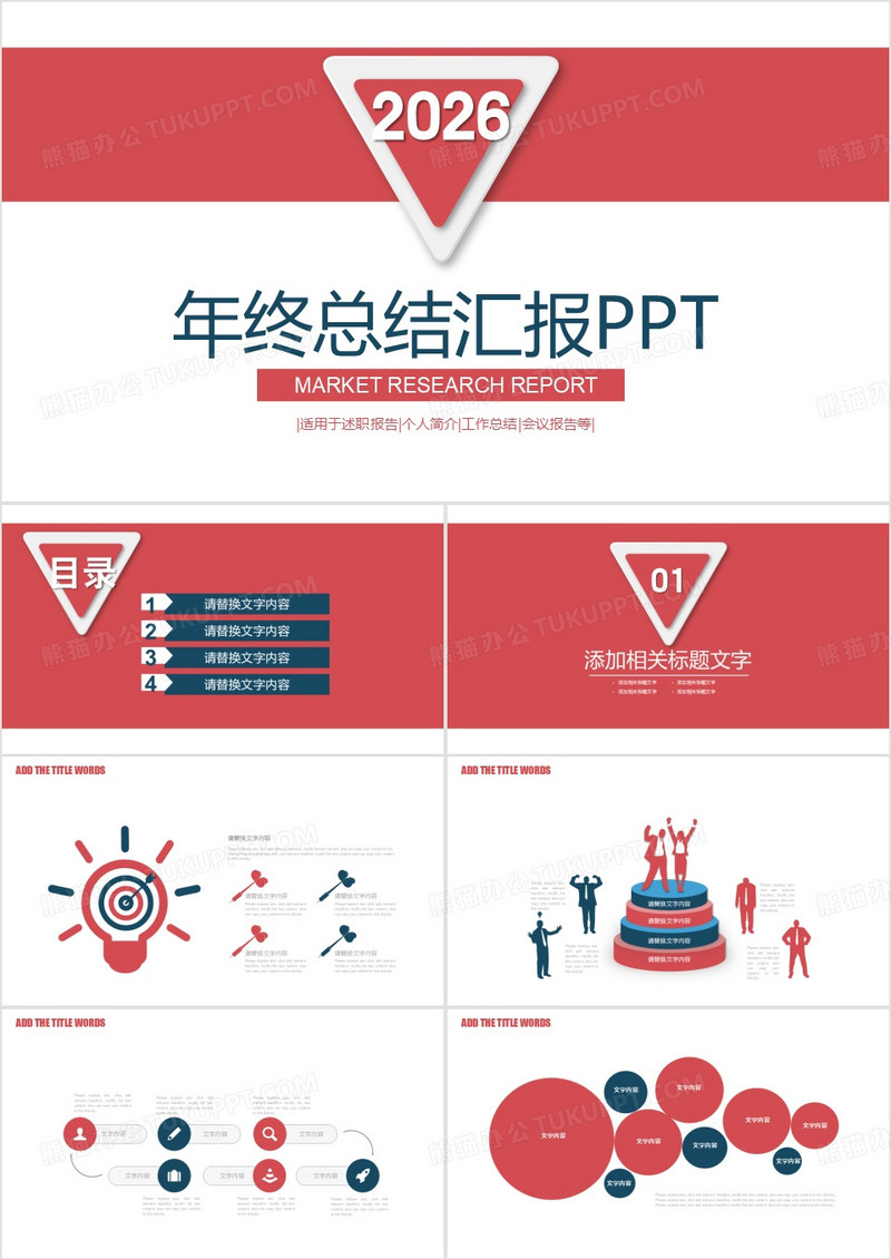 2026年红色创意三角形年终总结新年计划汇报框架完整PPT模板