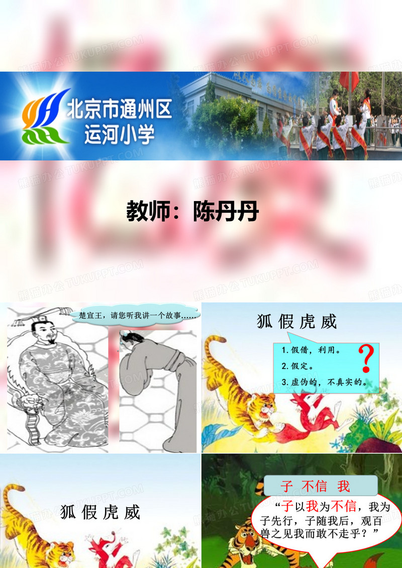 《狐假虎威》课件