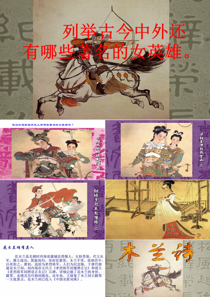 花木兰