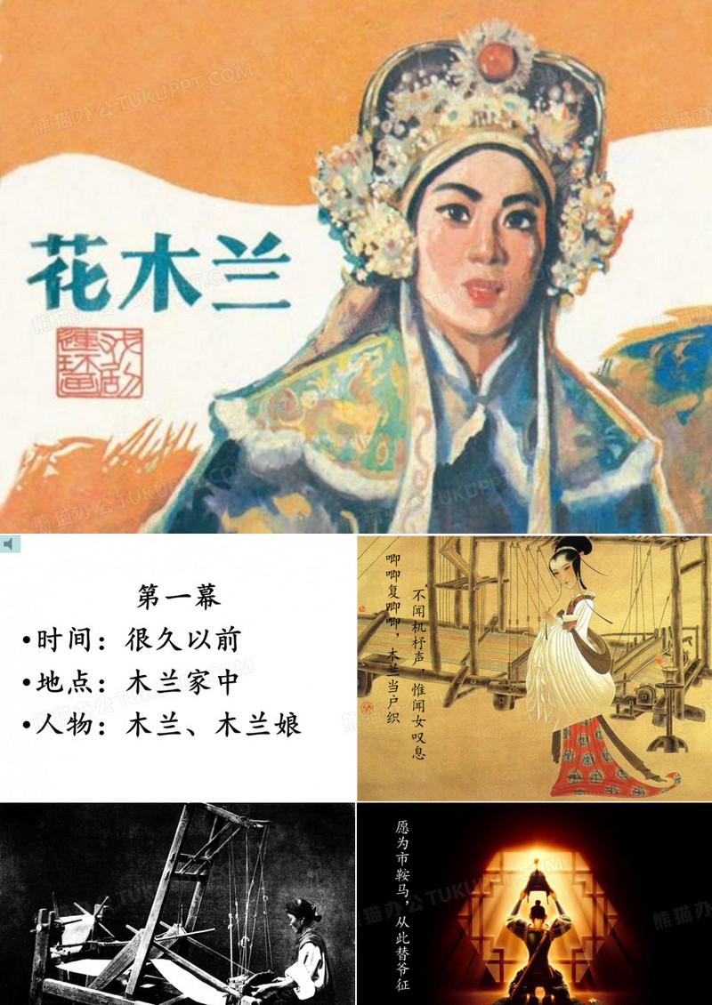 花木兰舞台剧