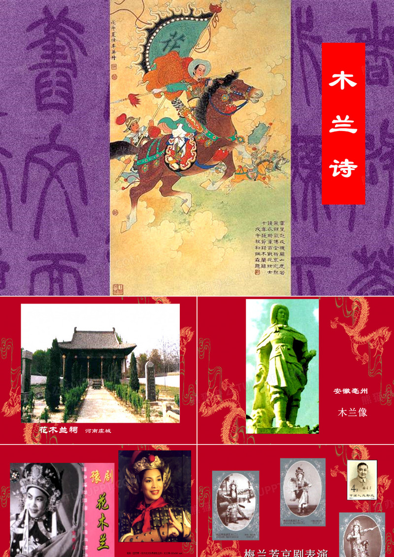 花木兰课件