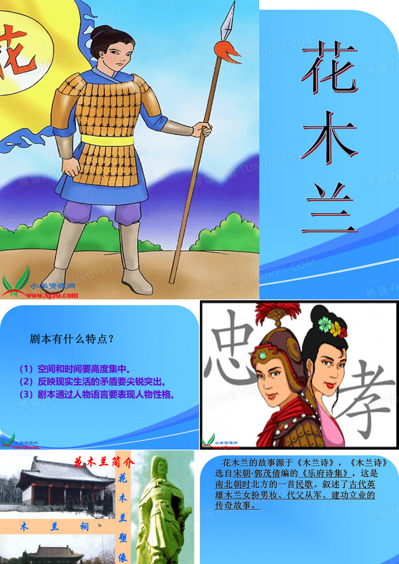 花木兰课件