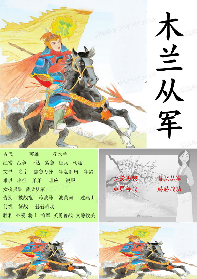 花木兰2