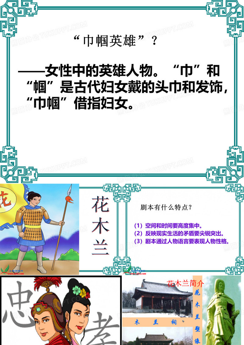 花木兰课件.ppt