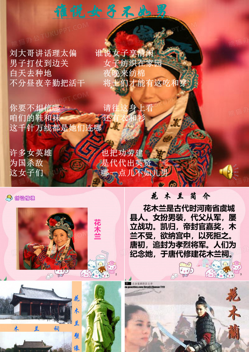 花木兰PPT课件