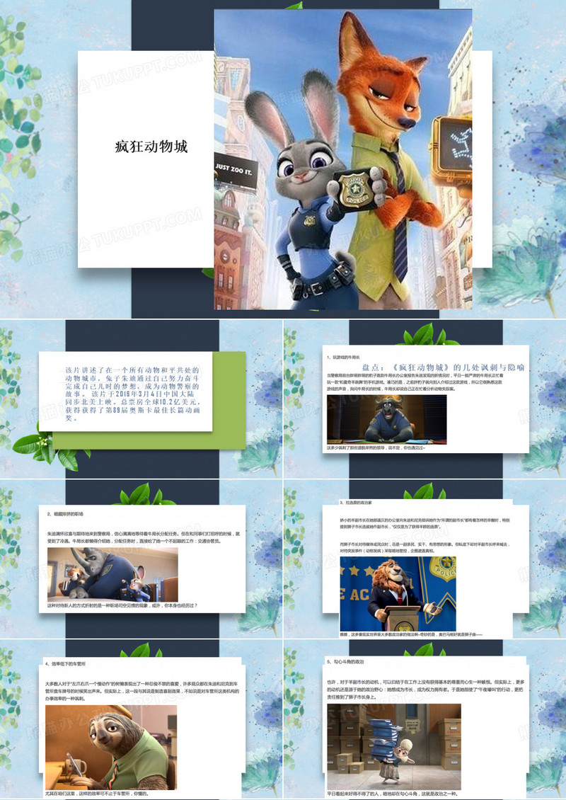 疯狂动物城赏析