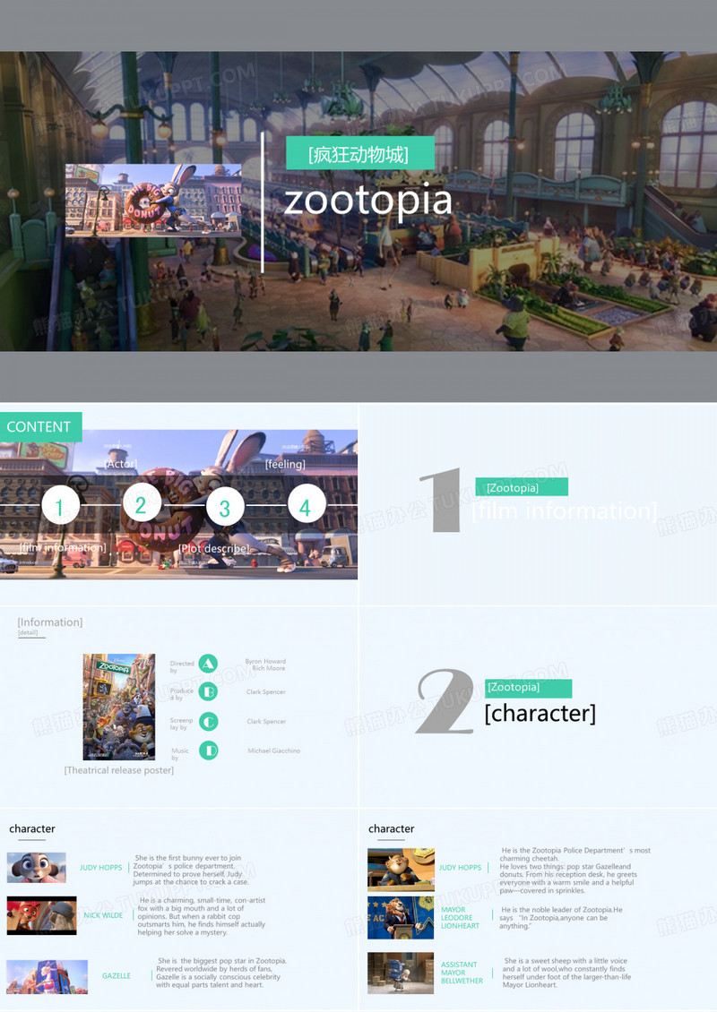 疯狂动物城(英语)