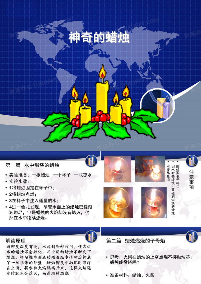 科学小实验--蜡烛