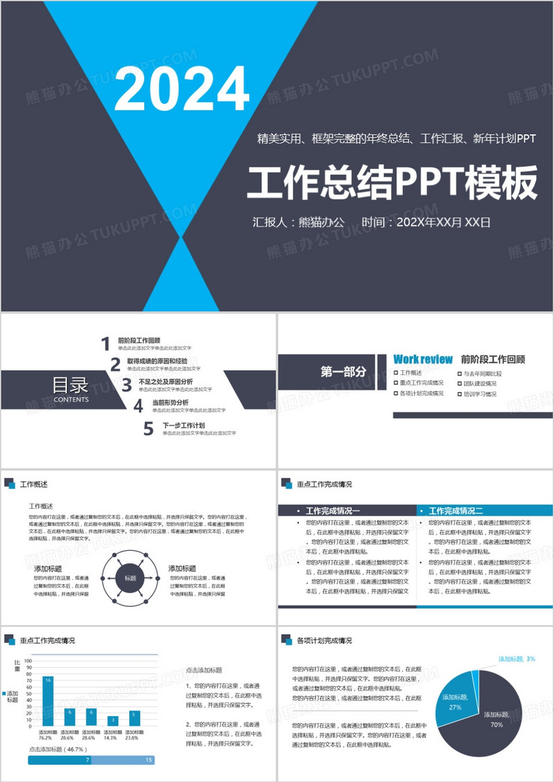 2024工作总结PPT模板