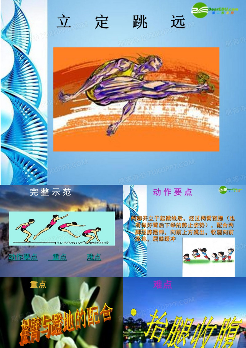 《立定跳远》课件