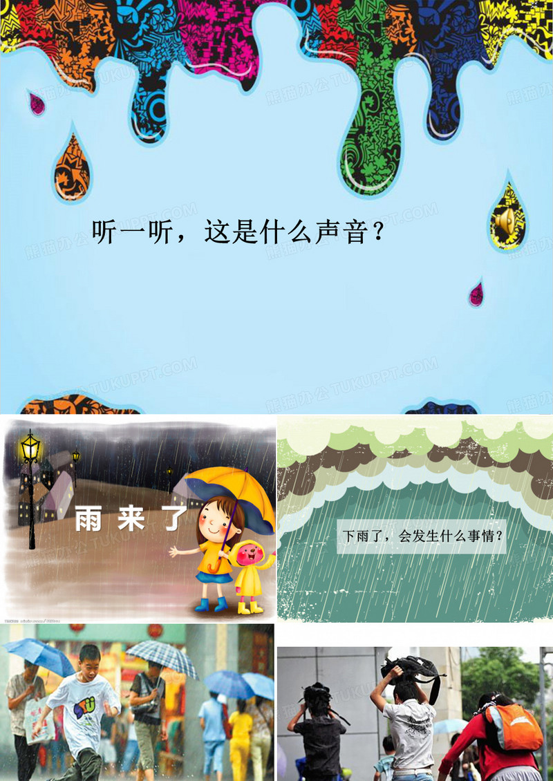 雨来了