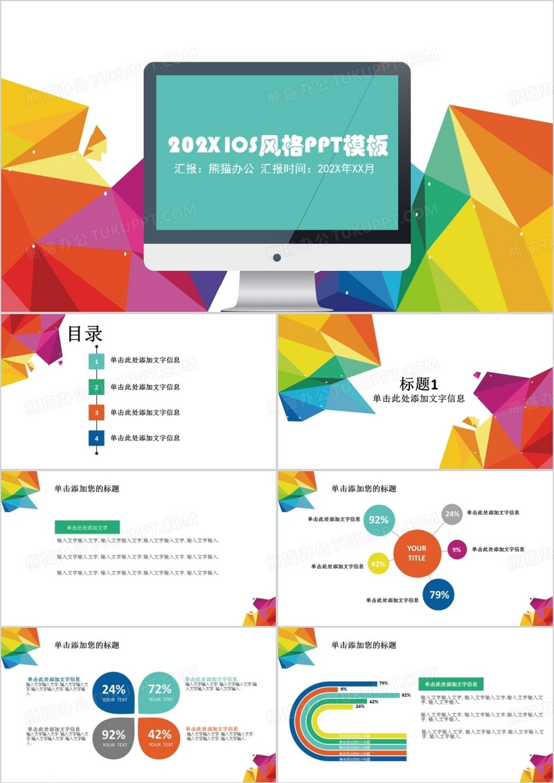 IOS几何风格商务风通用PPT模板