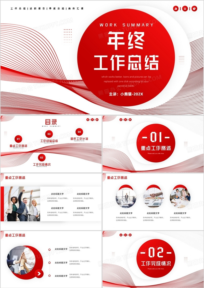 红色几何线条风年终工作总结PPT模板