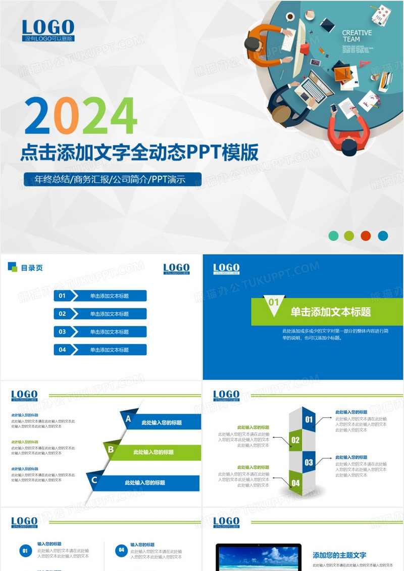 2024商务年终总结商务汇报动态PPT模板