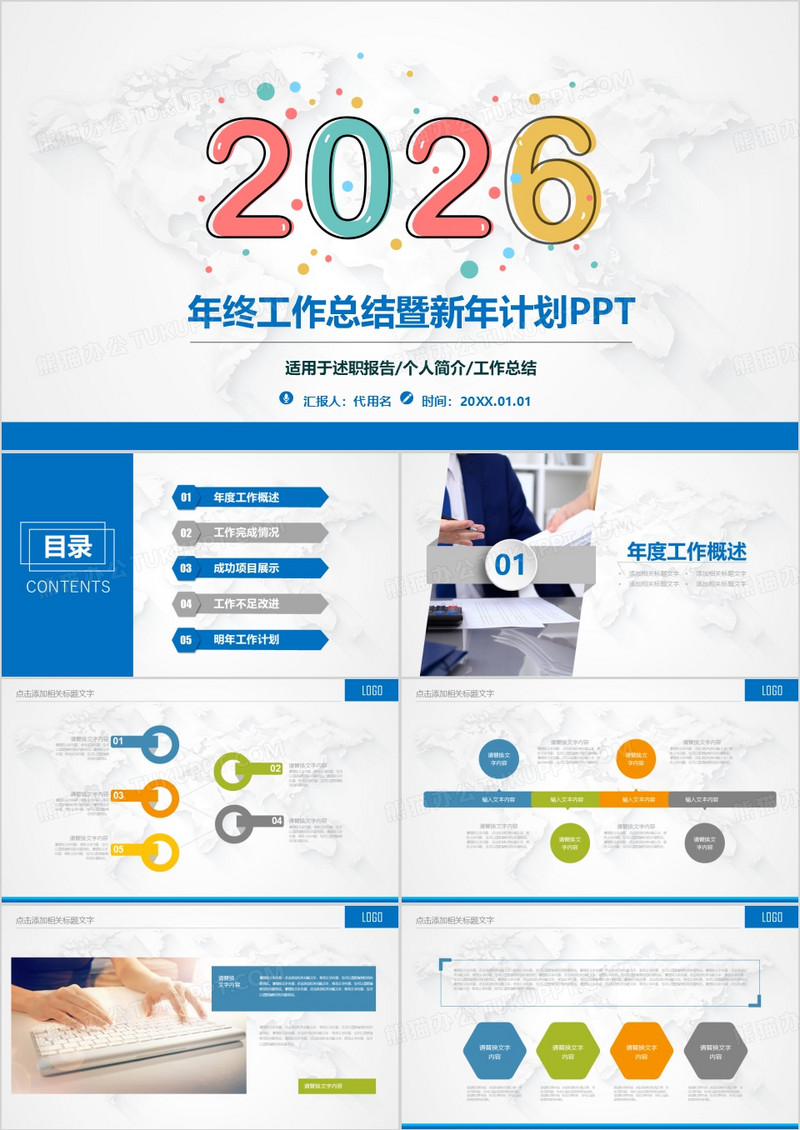 年终总结新年计划动态PPT模板