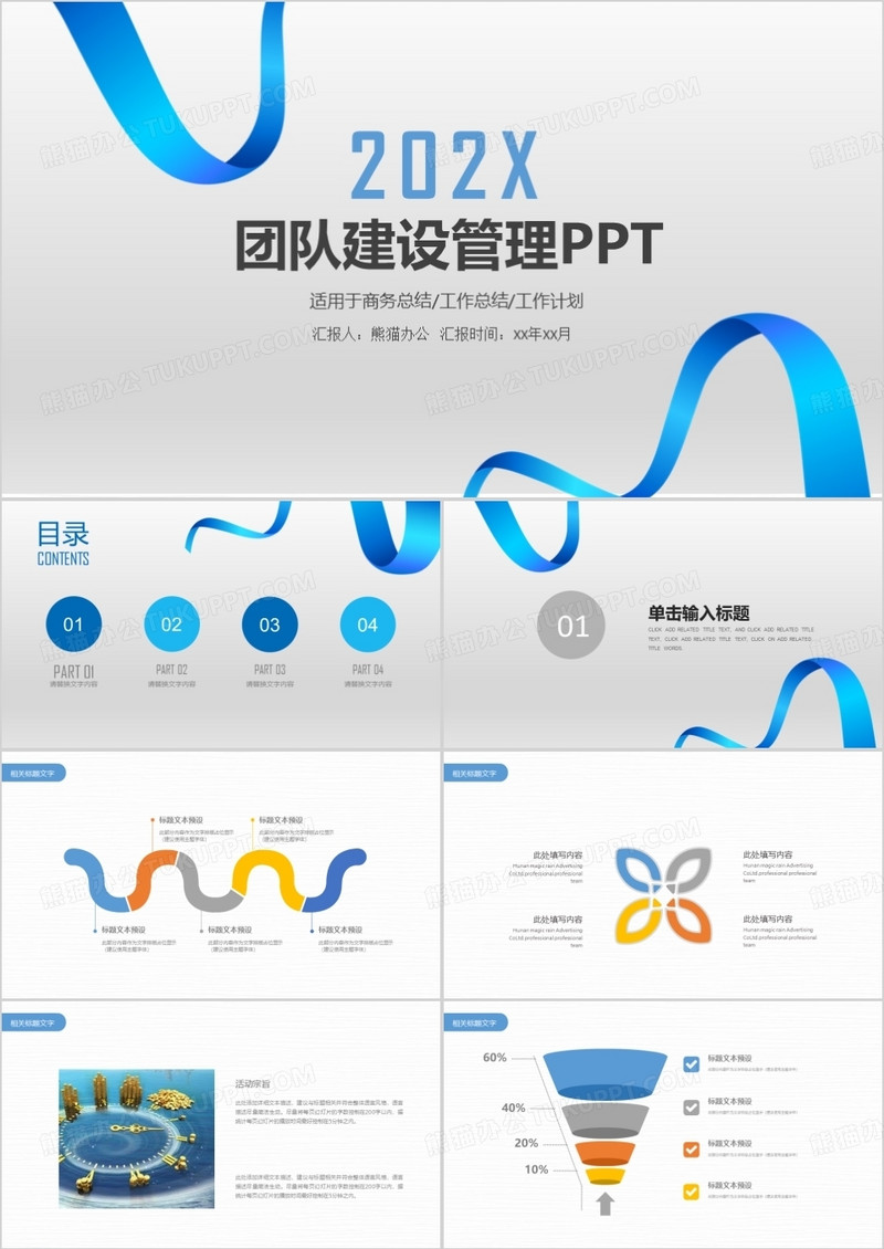 渐变蓝灰团队管理建设商务PPT