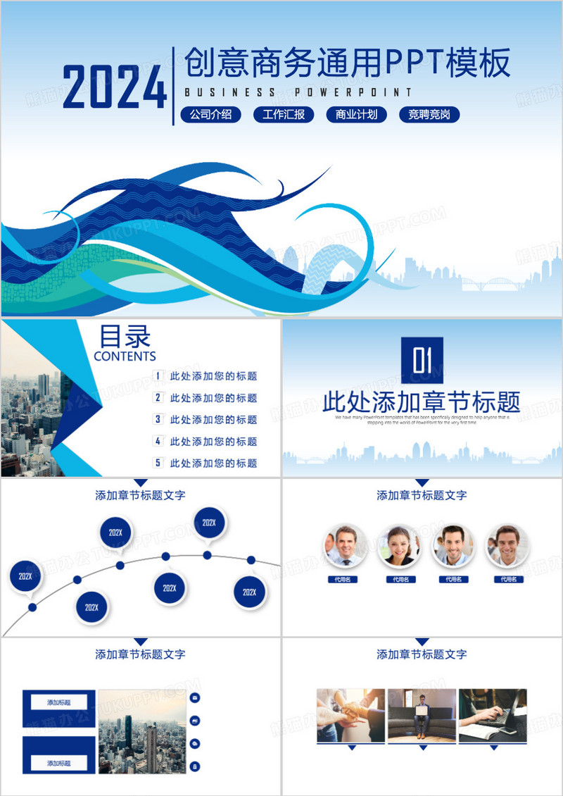 2024创意总结简历竞聘公司介绍商务通用PPT模板