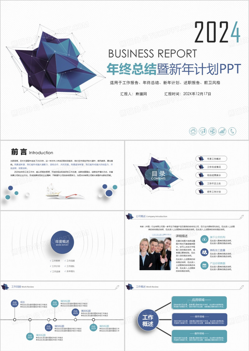 时尚前卫多边形风格年终总结计划PPT模板