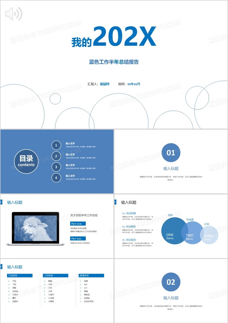 亮蓝简约扁平化个人半年总结模板