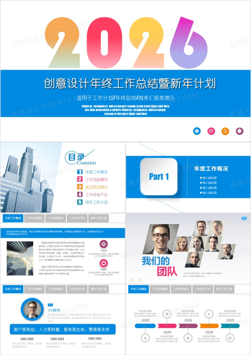 2026年创意设计简约年终工作总结计划PPT模板